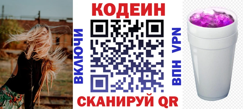 наркошоп Красный Кут Кодеиновый сироп Lean напиток Lean (лин)